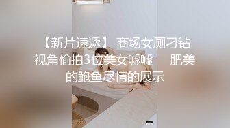 身材不错的极品模特直播约啪完美展示好身材，性感翘挺的骚奶子，道具玩逼掰开给狼友看特写，撅着屁股等你草