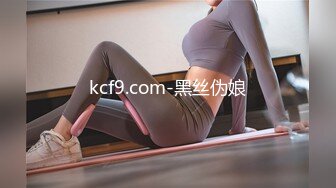 kcf9.com-黑丝伪娘