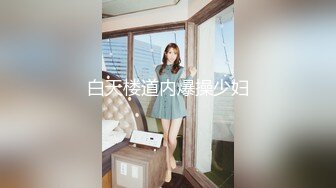 极品美娇妻『亨利夫妇』乱淫派对 看到极品骚货老婆被一群猛男圈操是什么感觉1