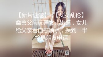 情趣渔网做爱-搭讪-肛交-同事-绿帽-吞精-女同