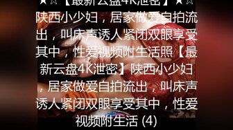 ★☆《顶级震撼超淫现场》★☆多男女群P盛宴肏出新高度人体蜈蚣！极品身材反差淫趴女神【可爱的米亚】最新订阅，堪比岛国疯狂多人乱交 (12)