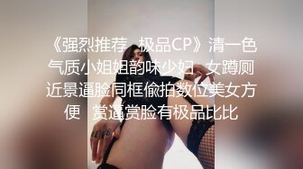 御姐裸舞【灵魂舞者香香】上帝视角自慰抖臀甩奶 约炮友口交啪啪 最新合集【74v】 (71)