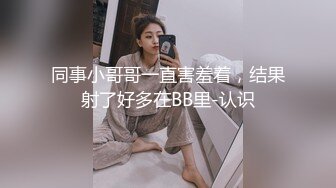 【快手泄密】18岁云南少女 21秋露脸！大尺度福利视频，小嫩妹玩得花样挺多 (3)