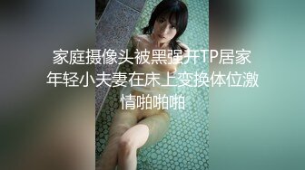 家庭摄像头被黑强开TP居家年轻小夫妻在床上变换体位激情啪啪啪