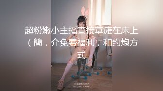 ☆《反差女神☀️极品泄密》★☆高颜气质人瘦奶大！网红御姐juju私拍，震撼群P顶级精盆肉便器，男主排队内射杯取精华 (7)