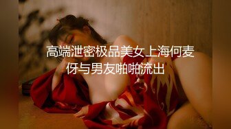 【新片速遞】内蒙古Cd雨桐姐姐❤️- 虽然我是一个带枪的女人，那你也得叫我一声大嫂，哈哈哈哈哈，在家风情自慰插菊花！