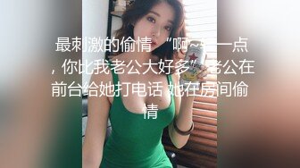  最刺激的偷情 “啊~轻一点，你比我老公大好多”老公在前台给她打电话 她在房间偷情