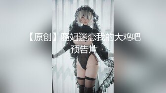 【新片速遞】 ❤️蒂蒂答滴答❤️：小狐狸这几天非常火爆的新主播，很刺激，好不容易录到一个资源，他们玩调教更刺激，水准非常高！