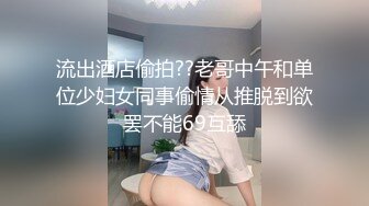 天美传媒-少女为了报复闺蜜和闺蜜老公偷情