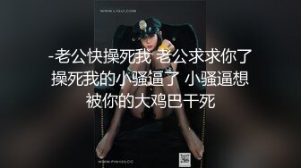 喜欢玩弄揉捏鸡巴的嫩嫩小美女太让人喜欢啊，极品肉体骑乘肉棒啪啪起伏吞吐，翘臀与下体碰撞呻吟好爽【水印】