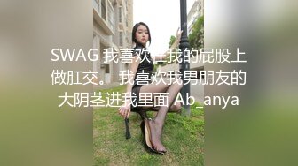 SWAG 我喜欢在我的屁股上做肛交。 我喜欢我男朋友的大阴茎进我里面 Ab_anya