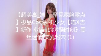 国产CD系列性感高挑的台湾伪娘Anna与摄影师边拍边干 第一人称视角很是精彩