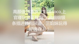 露脸才是王道！大波御姐FansOne极品网红【倪娜Nina】新世纪反差网黄女神6P多人混战2