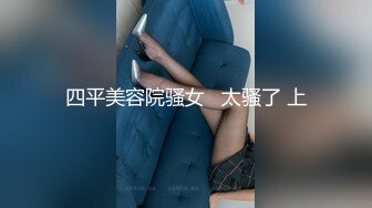 《足控、coser控、嫩妹控❤️必备》专注玩学生妹的推特大神【桐下爱希】最新原创私拍，几位嫩妹口交鸡巴推油手玩脚玩然后再肏