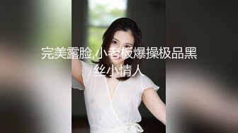 【雲盤不慎泄密】被前任操到喊“爸爸”女生分手後被渣男曝光 外表清純原來內心淫蕩無比 高清原版