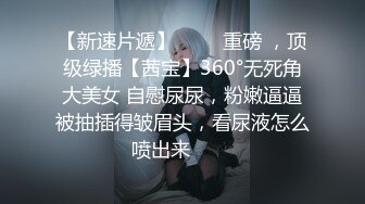 厕所盗摄，漂亮服务员小姐姐，躲在对面拍她的小逼逼，嘘嘘的水声，等的就是这一刻！