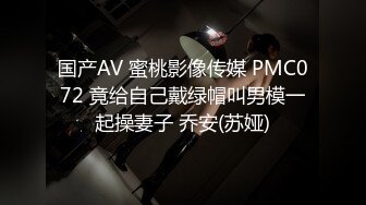 天美传媒『火性情报局』之啪你没商量 群P乱战众美女操成一团