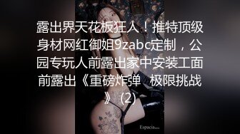 宅男必备，呻吟声销魂推特巨乳00后圈养母狗【可可咪】性爱私拍，大奶肥臀道具紫薇3P前后进攻年纪轻轻如此反差 (13)