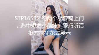 黑色长裙少妇，穿上情趣吊带透视装，舌吻摸逼调情69口交