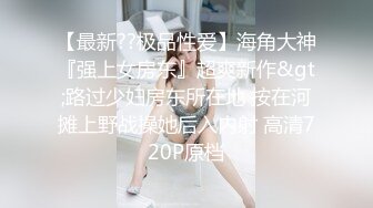 【本站推荐】杨先生"拯救"酒后20岁失足少女全网唯一第一视角、双镜头大长腿，身体白性欲大各种动作配合爆操系列~