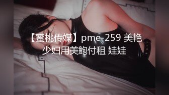  外国语学院前凸后翘苗条大学生骚妹子出租房与洋男友激情造爱一对车大灯超赞被大肉棒搞的哦哦叫