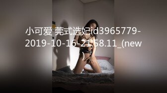 STP34009 大奶美女 没穿内裤 我为了上厕所方便 啊啊哥哥太好大了快撑死了 皮肤白皙白虎鲍鱼超粉 无套输出白浆拉丝射满满一屁屁