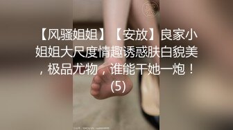 秀人網嫩模Jenny佳妮私拍作品《沉默的花》 双乳坚挺 乳头还往上翘着呢 看着好刺激