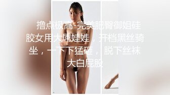    撸点极高-完美肥臀御姐硅胶女用大屌娃娃，开档黑丝骑坐，一下下猛砸， 脱下丝袜大白屁股