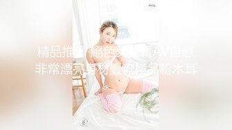 精品推薦 絕色美女看AV自慰非常漂亮身材壹流極品粉木耳