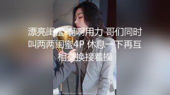 【今日推荐】绿帽老公带超棒身材饥渴娇气与单男疯狂3P性嗨私拍流出 蒙眼齐操看谁活儿好 高清720P手持原版无水印