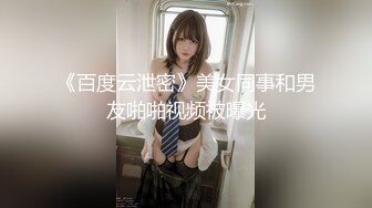 165的小骚货