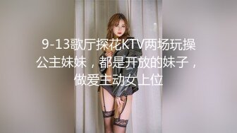 【网曝热门事件❤️泄密】南航空姐女友完美恋情 性爱私拍流出 各种玩弄调教玩弄爆操喷一地 完美露脸 高清720P原版