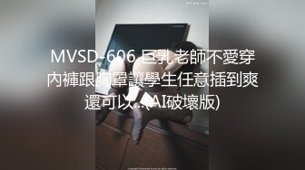 麻豆传媒 MSD-064 《淫荡的新邻居》难以按捺的赤裸挑逗 人气女神 郭童童