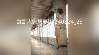 .2024年7月新作 换妻界的顶流新加坡华裔【爱玩夫妻】3对夫妻交换，激情游戏，逐渐害羞褪去衣衫，其他老公看硬了！