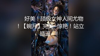 这一周新出来的御姐，疯狂被干【你今天吃了吗778】人美又会撩，家中跟几个男人来回的干，白虎粉穴 (6)