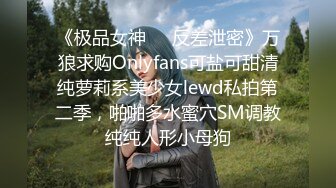 【热门流出】极品网红嫩妹小魔女_肛交颜射吞精视频流出_国产，网红，丝袜，萝莉，肛交.