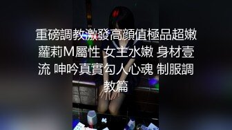 ?最强??乱伦鬼父? 海角老淫? 极品萝莉女儿乱伦生活 超诱人饱满隆起白虎稚嫩小穴 大屌火力抽射 爸爸不要~超顶