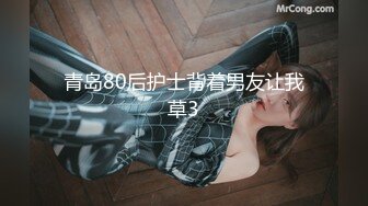 【新片速遞】  衡水母狗老师❤️下班没换衣服就被干~要找几个粉丝回来一起艹她❤️喜欢的狼友们赶紧报名！