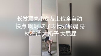 【新片速遞】  长得像金先生的大叔趁老婆不在家❤️约炮年轻美女回家嫖宿乱搞