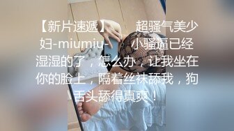 顶级露脸眼镜反差婊！推特金主【采花小盗】圈养青春洛丽塔嫩妹，各种调教喝尿啪啪颜射内射，月经期间也要血战到底 (1)