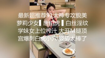 高端泄密流出火爆全网泡良达人金先生❤️约炮零一年学妹全秀珍回寓所嫖宿高清无水印原版