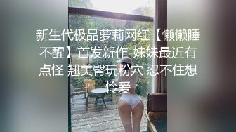 STP27849 新人乖巧眼镜妹！无毛嫩穴道具自慰！猛捅深插白浆流出，高潮一脸享受，翘起屁股掰穴极度诱惑 VIP0600