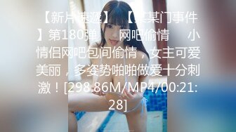 巨乳甜美小妹下海被幹，無套爆插，口爆吞精内射~相當精彩，這奶子晃来晃去亮瞎雙眼，純天然無濾鏡，真實