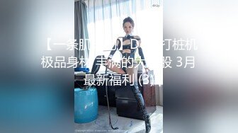 【一条肌肉狗】Dom打桩机极品身材 丰满的大屁股 3月最新福利 (3)