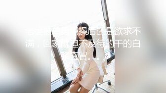 【最新极品流出】推特高颜值极品美少妇『Rian』出轨性爱私拍流出 淫水不断弄的J8上面光亮亮的