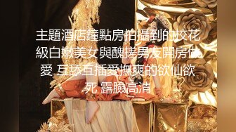 超美婚纱露脸口交啪啪✿顶级反差极品女神『兔兔』最新电报群私拍，和闺蜜一起被金主爸爸调教，蜂腰蜜臀后入内射