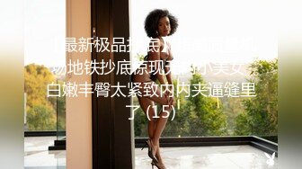  清新小仙女 校园白袜女神最新泄密作品 童颜美臀注意调低音量 妹妹身上全身青春的气息