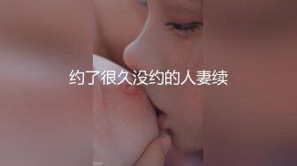 00后小骚妹无套后入