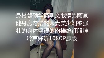 雲盤洩漏某大學嬌小眼鏡妹性愛記 思春發浪揉捏堅挺美乳主動口硬男友肉棒各種體位啪啪幹得筋疲力盡 720p