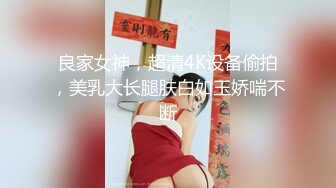 网恋良家妹子第一次见面 36D巨乳口活一级棒